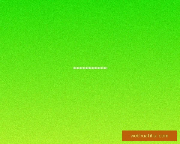 华体会最新地址全解析及最新安全访问方式详解指南